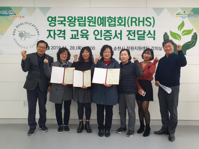 영국왕립원예협회 자격교육 인증서 전달