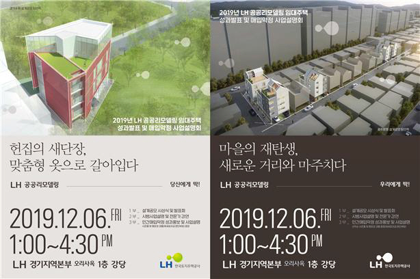 공공리모델링임대주택