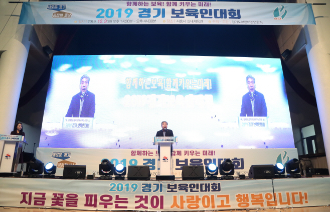 송한준 의장, 2019 경기보육인대회 참석