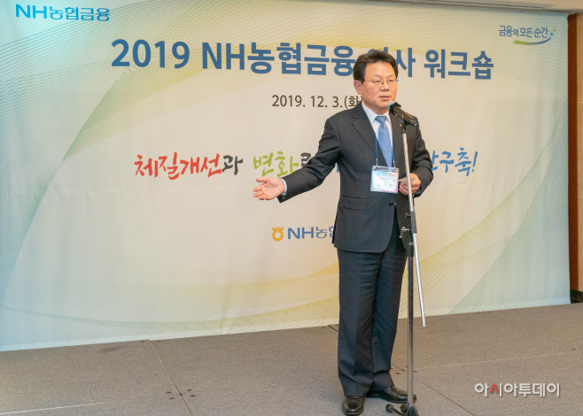 (보도자료)(20191204)2019 농협금융 이사워크숍 개최 사진1