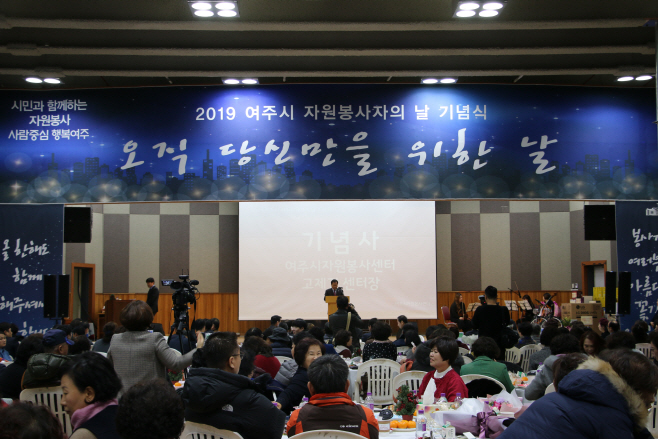 여주시자원봉사자의 날 기념식
