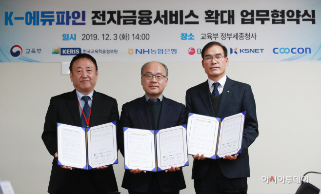 K-에듀파인전자금융서비스확대업무협약식