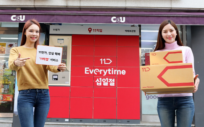 [참고사진] 11번가, 안심 택배 '11픽업' 서비스(1)
