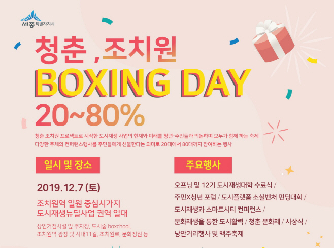 청춘 조치원