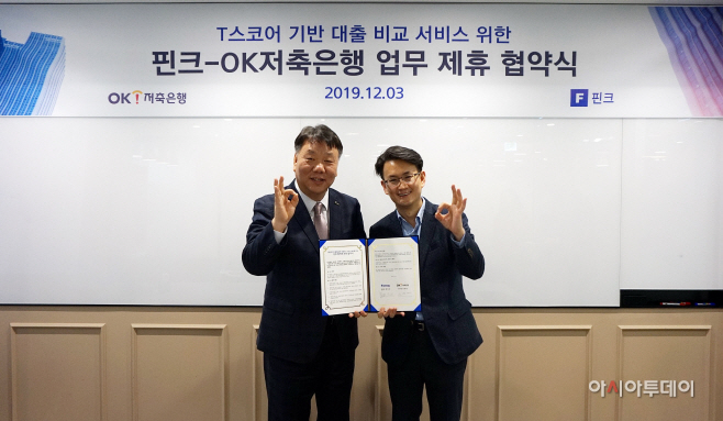 [핀크 보도사진] 핀크, OK저축은행과 업무 협약 체결 (1)