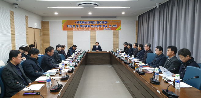 고흥버스터미널 환경개선 연구용역 착수보고회 개최