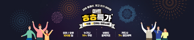 G마켓 스마일배송 마트 ㅎㅎ특가