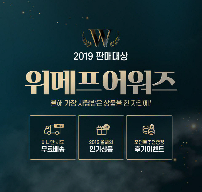 위메프어워즈
