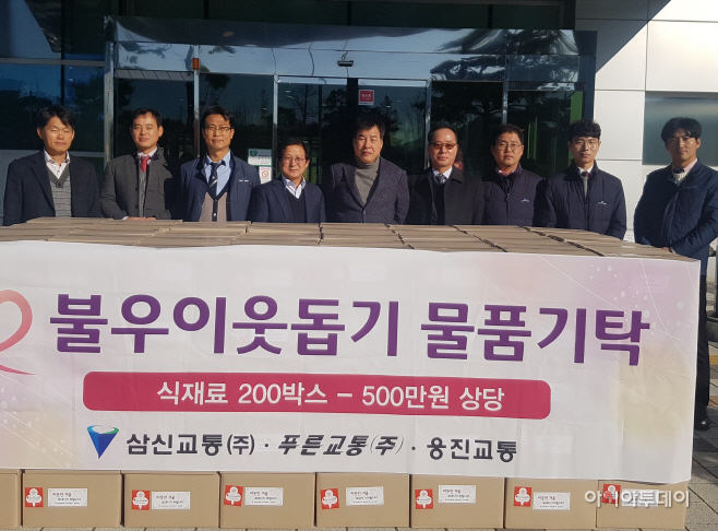 삼신교통 등 이웃돕기 전달1