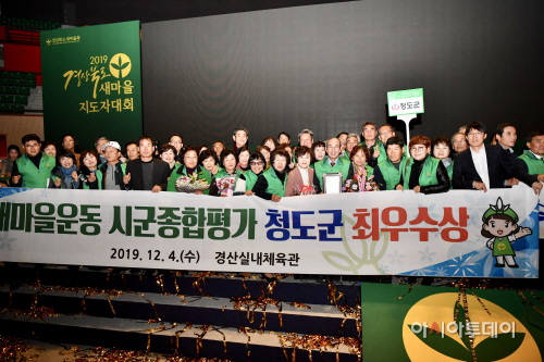 청도새마을지도자대회최우수상수상