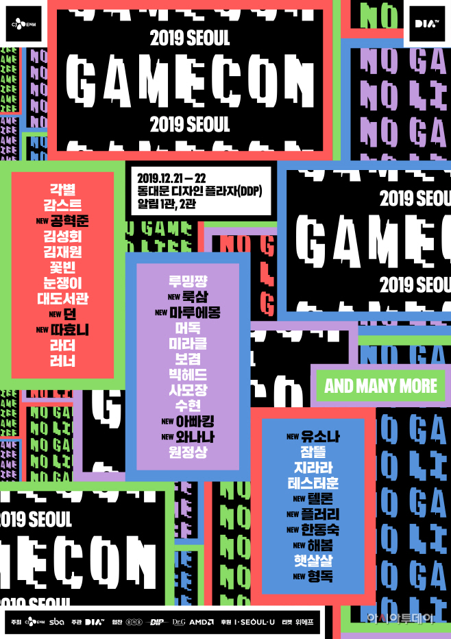 게임콘 2019 서울' 2차 라인업 공개 포스터 (1)