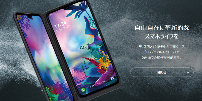 LG G8X 씽큐 소프트뱅크 홈페이지