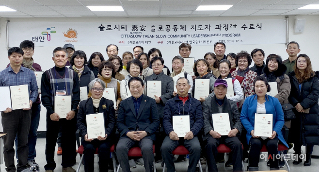 생태 1번지 태안군, 슬로시티 전문가 양성 교육 실시