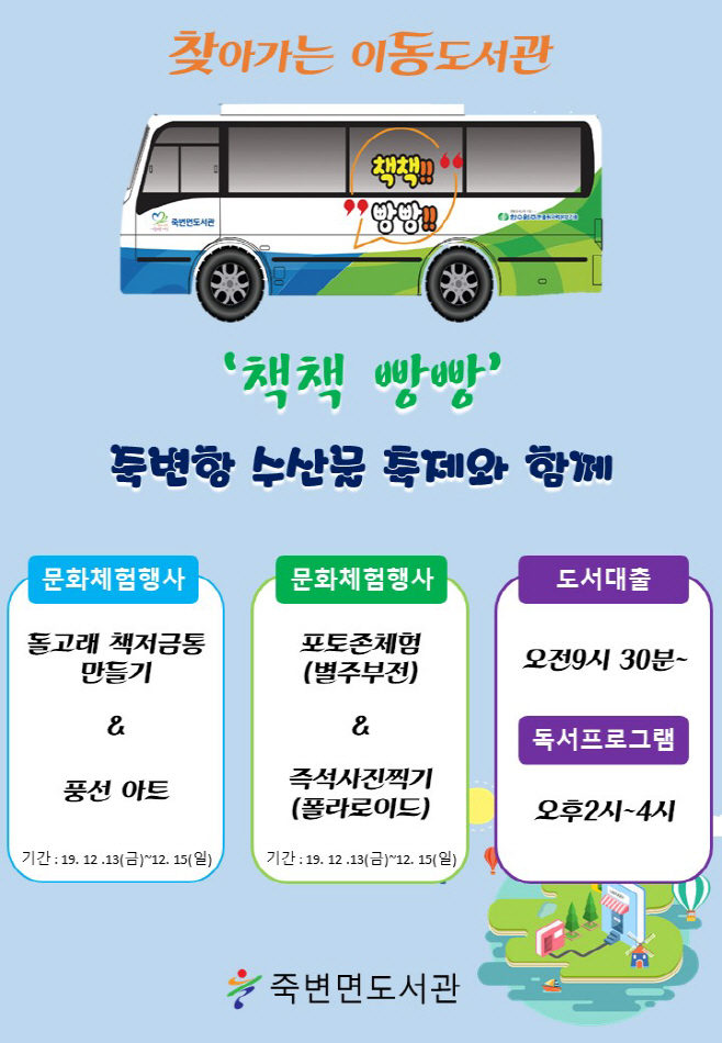 죽변항 수산물 축제와 함께 책! 책! 빵~빵! 수산물 축제
