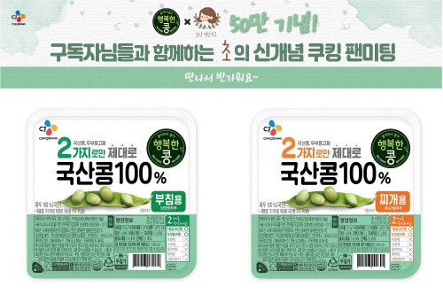 쿠킹팬미팅 및 제품 이미지