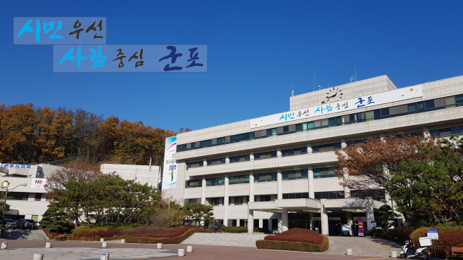 군포시청 전경(2019. 11)