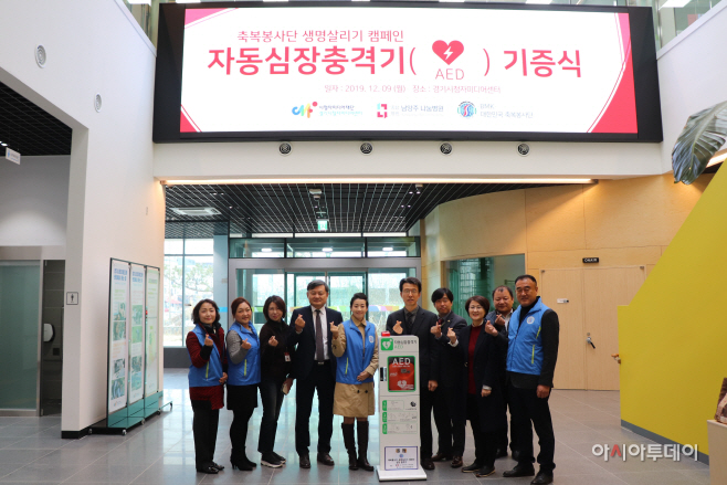 경기센터, 심장충격기 기증식2