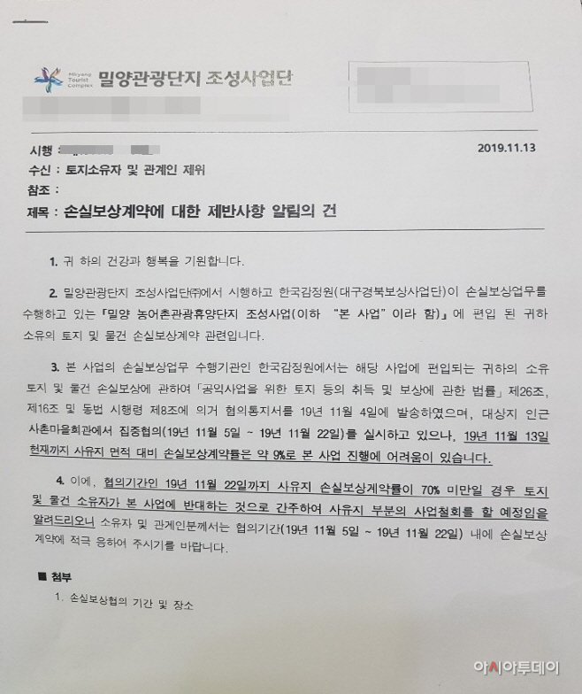밀양관광단지조성