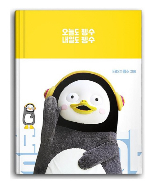 CU 펭수다이어리