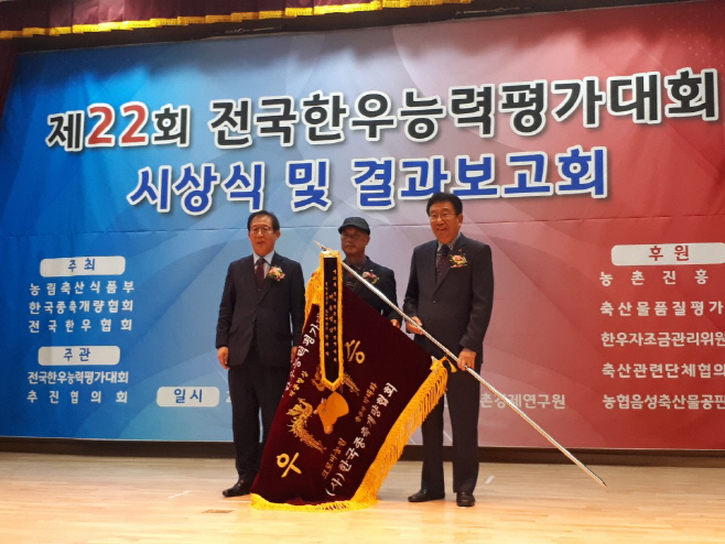 제22회 전국한우능력 평가대회에서 고흥한우‘대통령상’수상