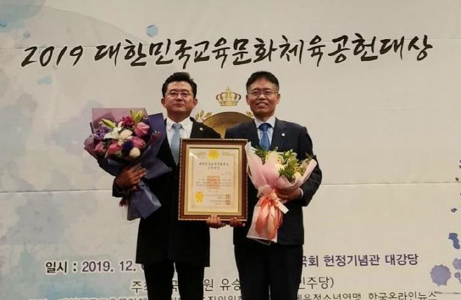박근철 위원장, 2019 대한민국 교육문화체육공헌대상 수상