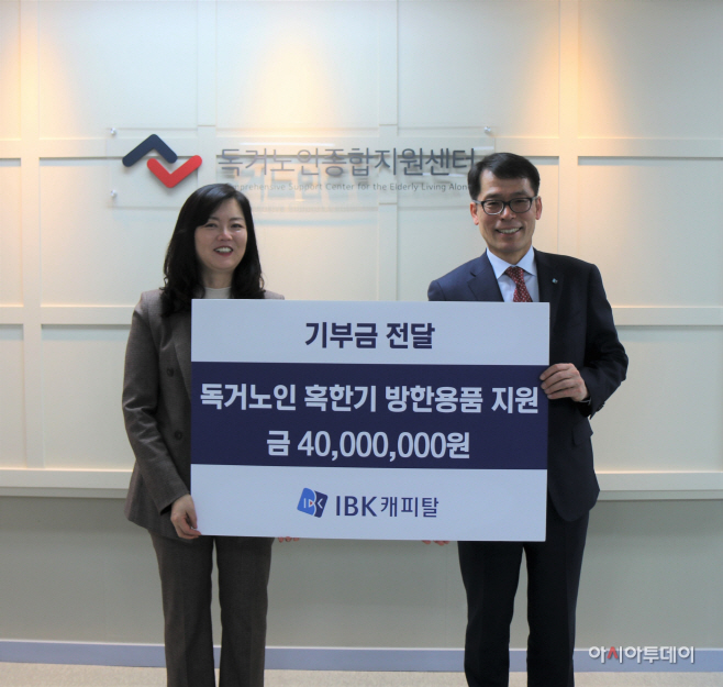 IBK캐피탈보도자료(2019.12.9)_독거노인 방한용품 지원