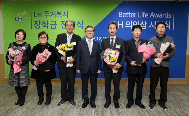 LH, 주거복지 장학금 전달 및 의인상 포상
