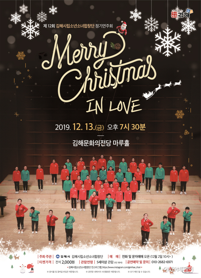12.10 김해시립소년소녀합창단 제12회 정기연주회(포스터)