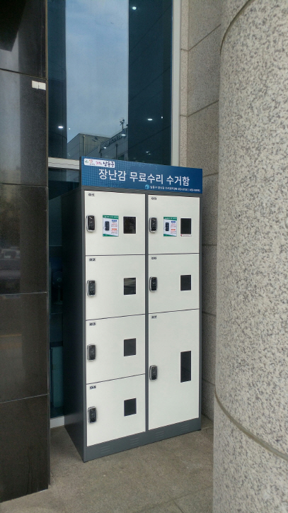 (2)_장난감_무료수리_수거함