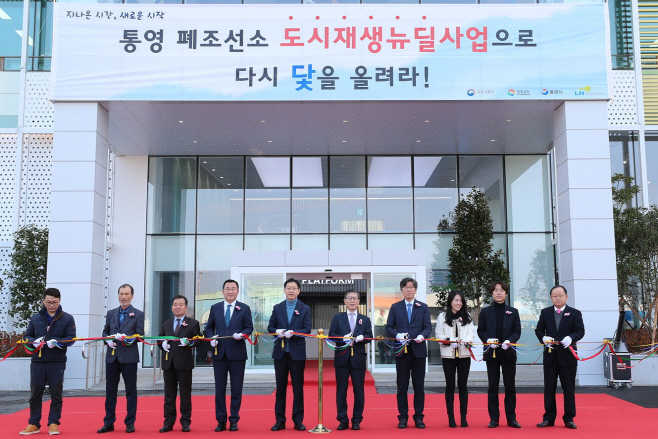 LH, 통영 리스타트 플랫폼 개소