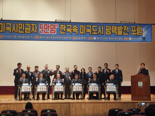 '미국 시민권자 5만명' 한국속 미국도시 평택발전 포럼 개최