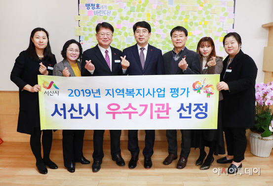 서산시, 지역복지사업 평가 우수기관 선정