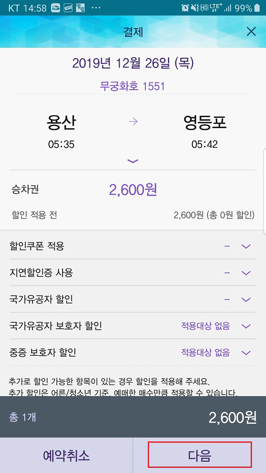 코레일톡
