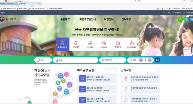 숲나들e 메인화면