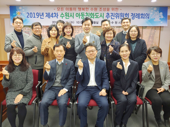 수원시, 2020년 아동영향평가 추진 및 아동친화도 조사