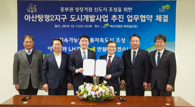 아산탕정2 도시개발사업 추진 업무협약식