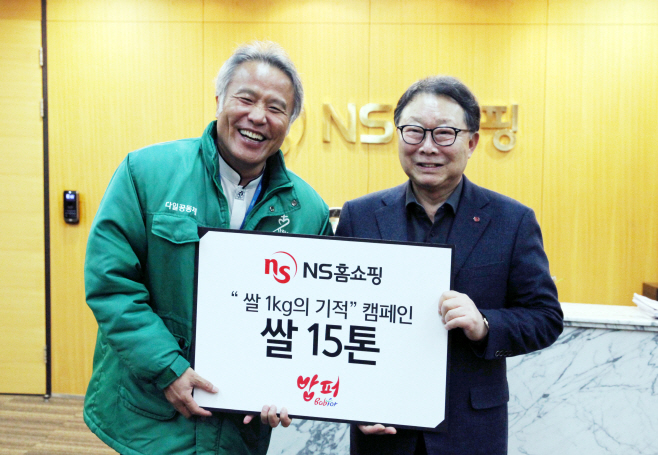 20191212 NS홈쇼핑 다일공동체 밥퍼에 15톤 쌀 기부ss