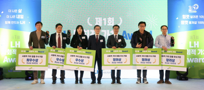 LH, 제1회 사회적 가치 Award 개최