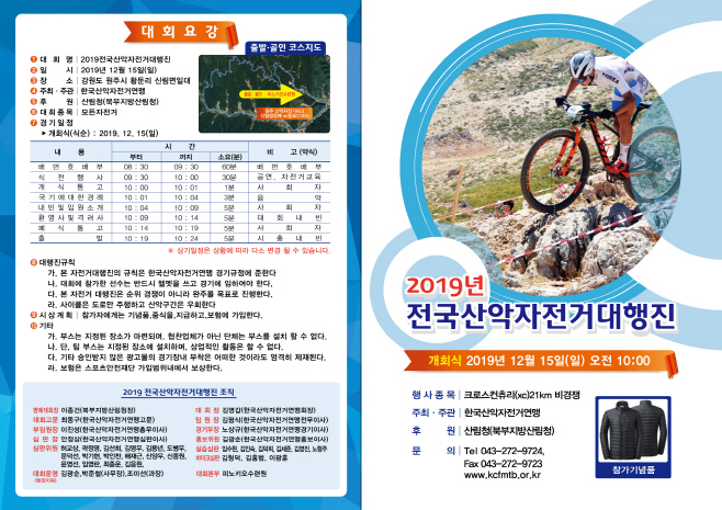 2019년 전국 산악자전거 대행진 안내책자