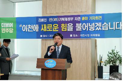 김용진 전 기재부 차관, 이천 총선 출마선언