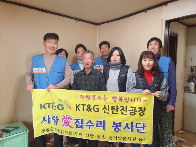 KT&G 신탄진공장 법2동에서 사랑愛 집수리 봉사단원