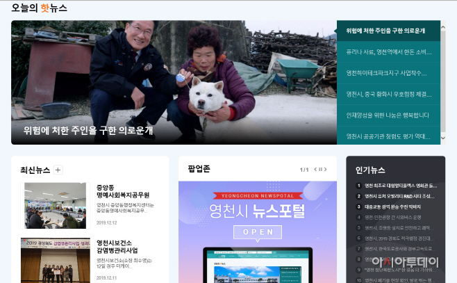 영천시 공식 홈페이지 뉴스포털 오픈 사진
