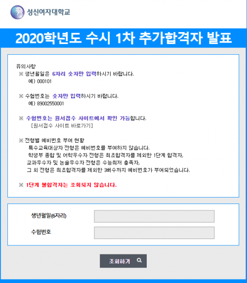 성신여대, 2020학년도 수시 1차 추가합격자 발표…예비번호 현황 공개 - 아시아투데이 성신여대, 2020학년도 수시 1차 추가합격자 발표…예비번호 현황 공개 - 아시아투데이