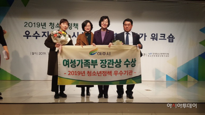 여주시, 청소년정책평가 ‘여성가족부장관상’ 표창