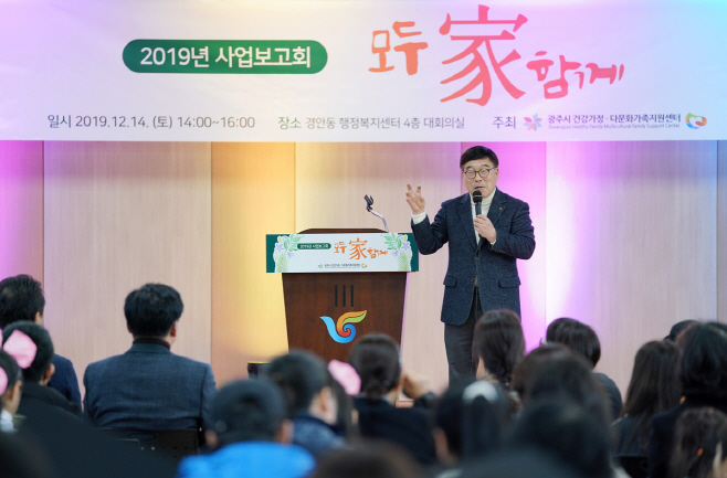 광주시 건강가정·다문화가족지원센터사업보고회 개최