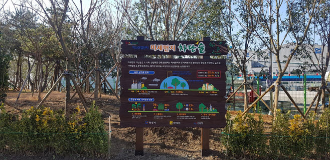 미세먼지 차단숲