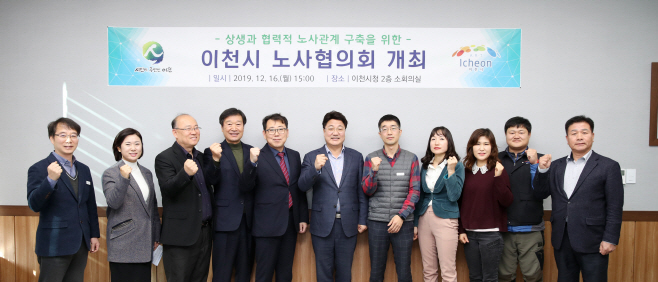 이천시 첫 노사협의회 개최