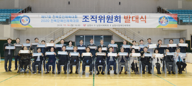 도민체전 준비위원회 발족
