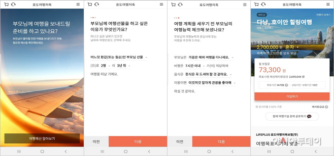 LIFEPLUS 효도여행 저축보험 출시(191217)