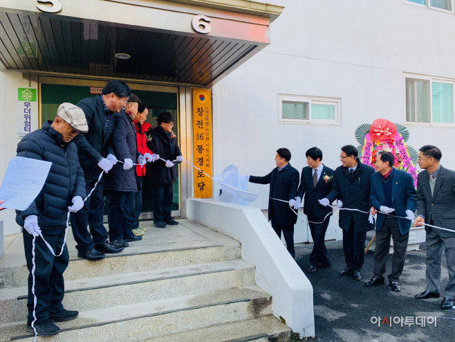 이천시 창전 16통 경로당개관식